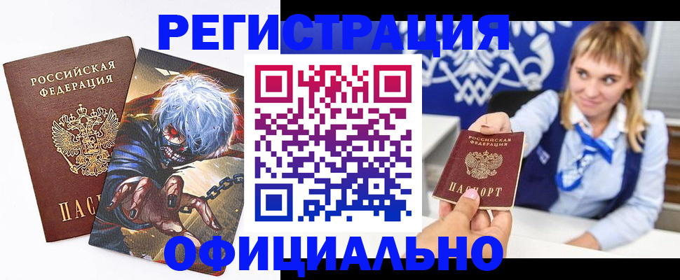 временная прописка в Алдане