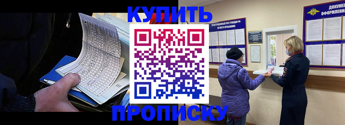 временная прописка в Алдане