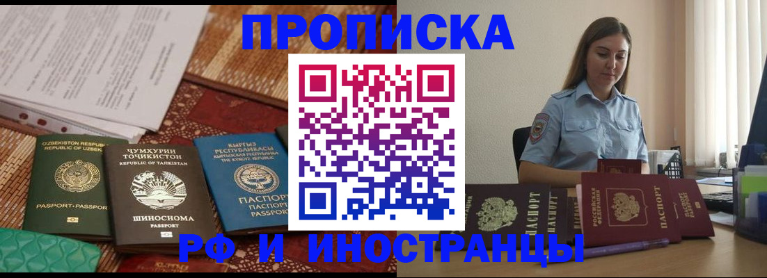 временная регистрация для всех в Алдане