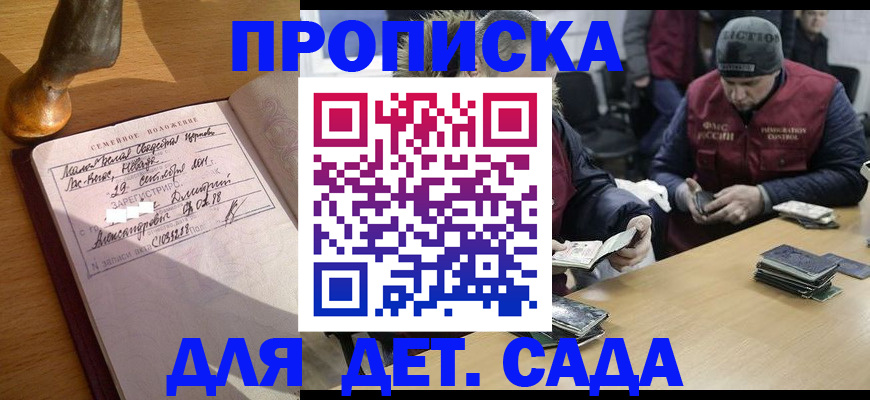 прописка регистрация в Алдане